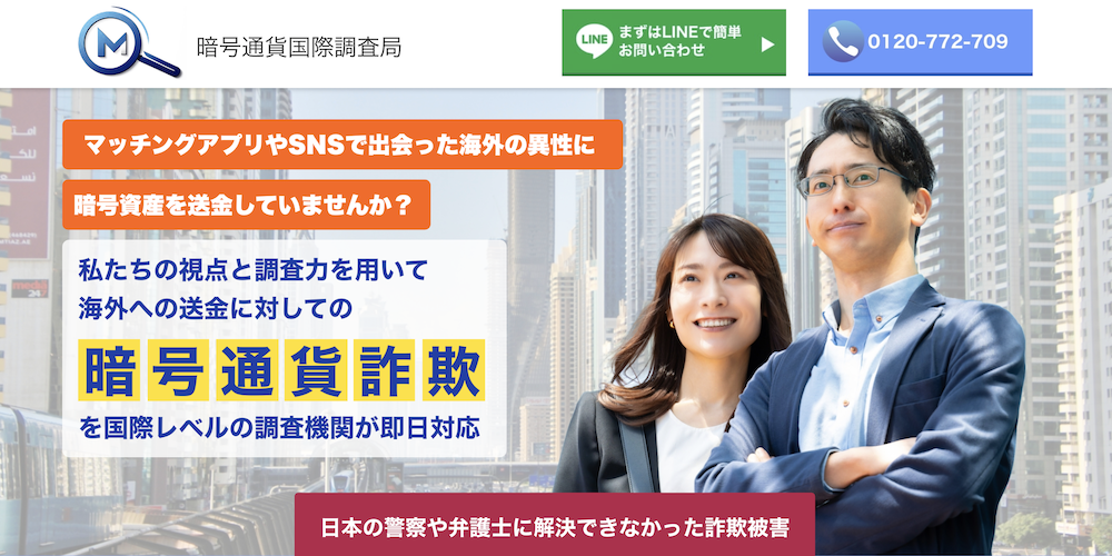 暗号通貨国際調査局