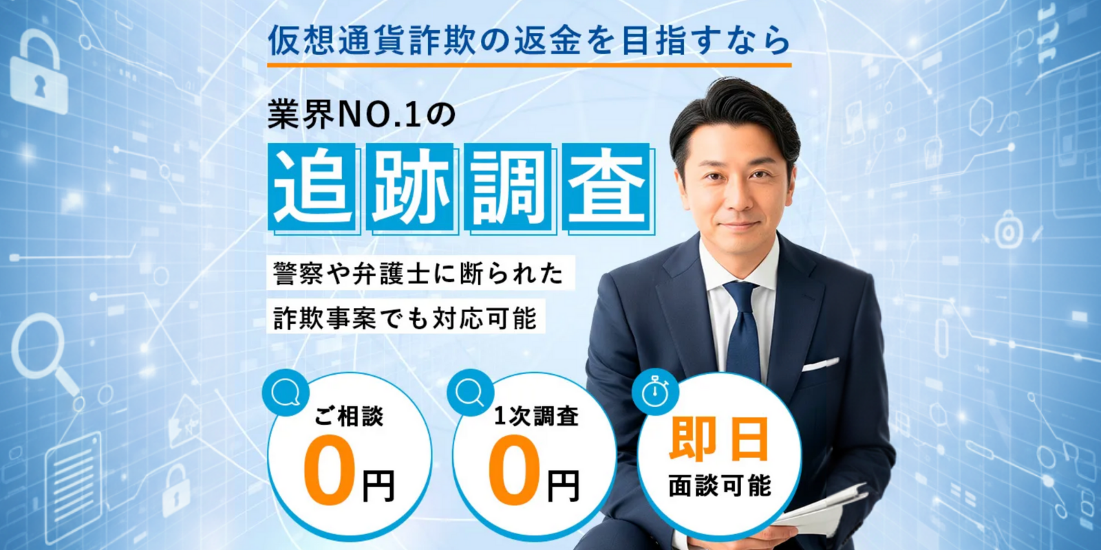 仮想通貨返金支援センター